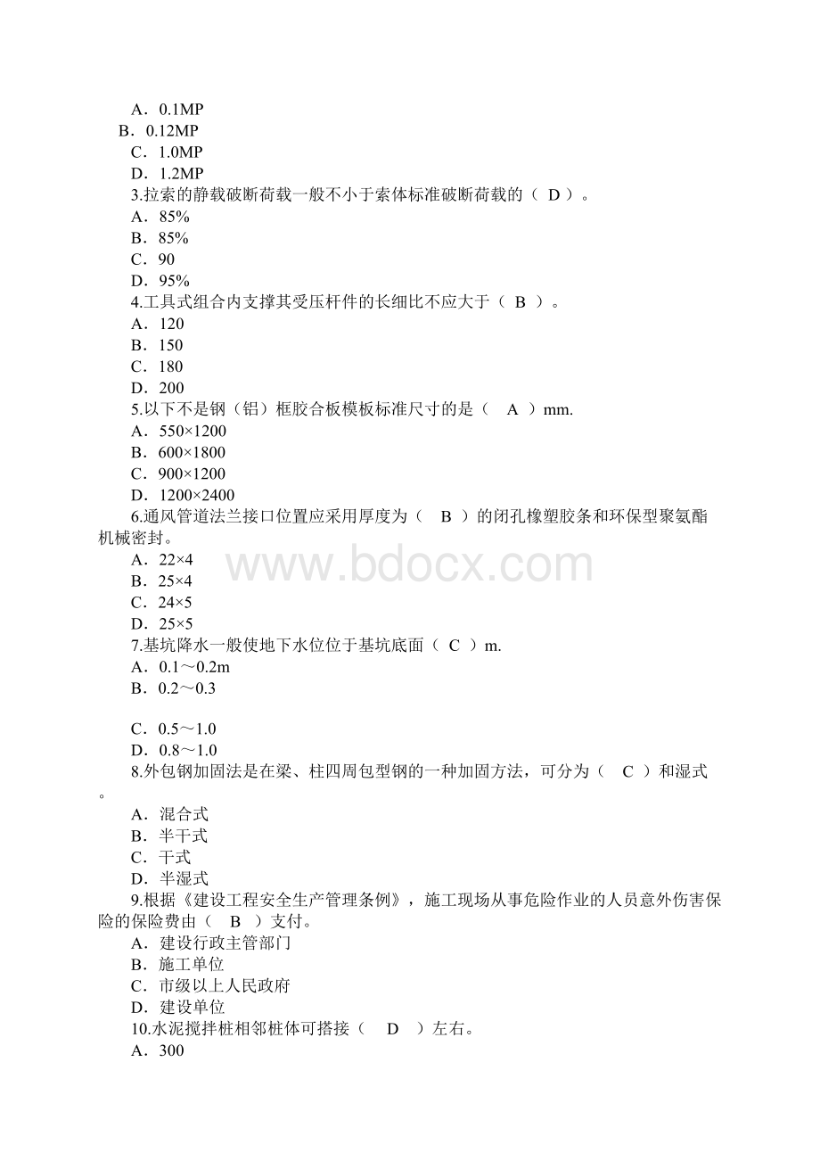 三新人员考试题目资料.docx_第2页