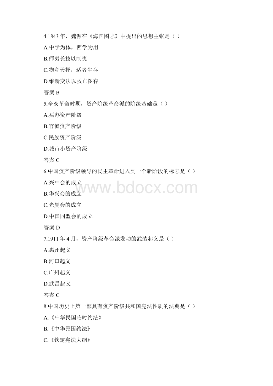 中国近现代史纲要考试试题及答案Word格式.docx_第2页