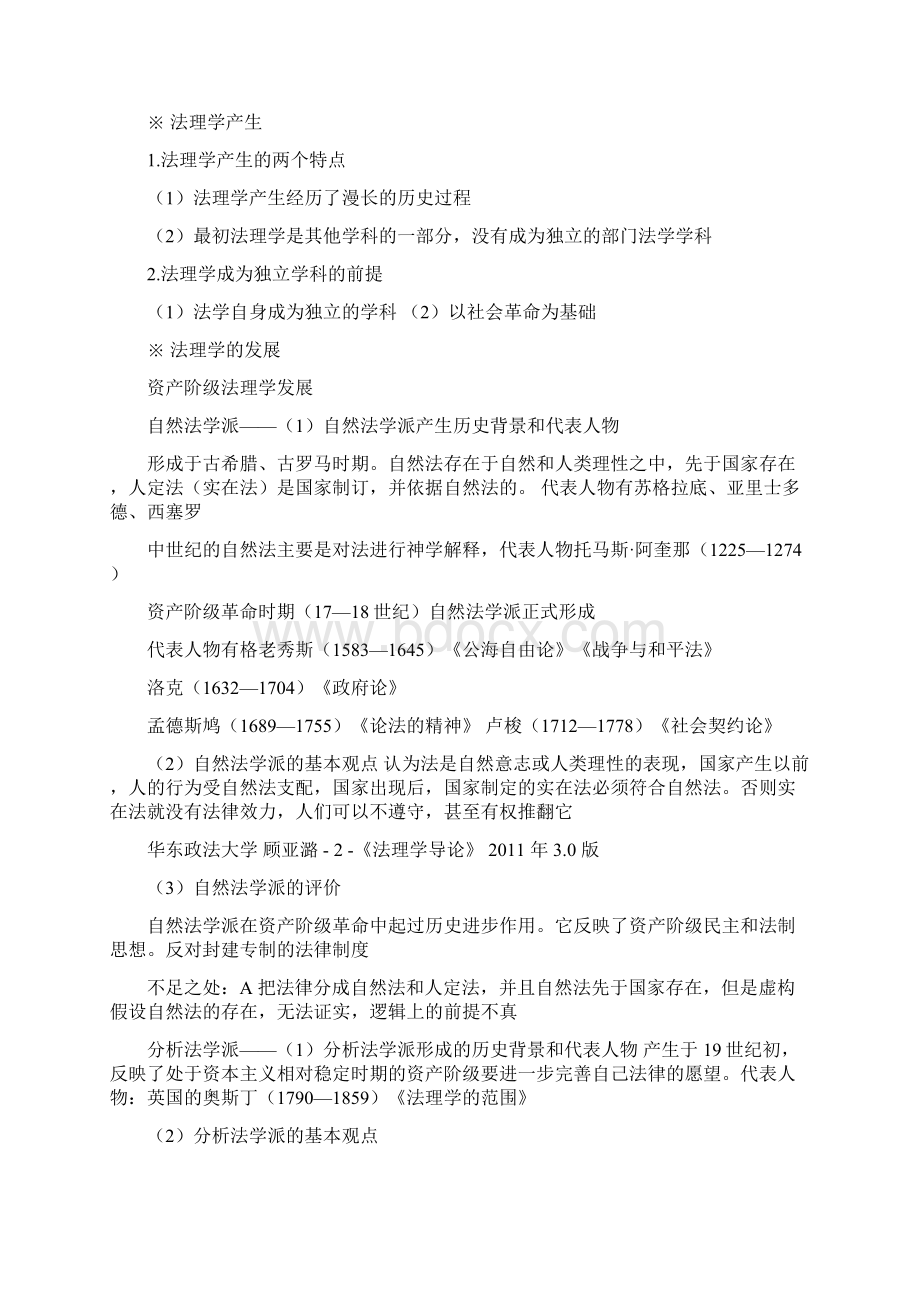 华政法理学导论Word文档下载推荐.docx_第3页