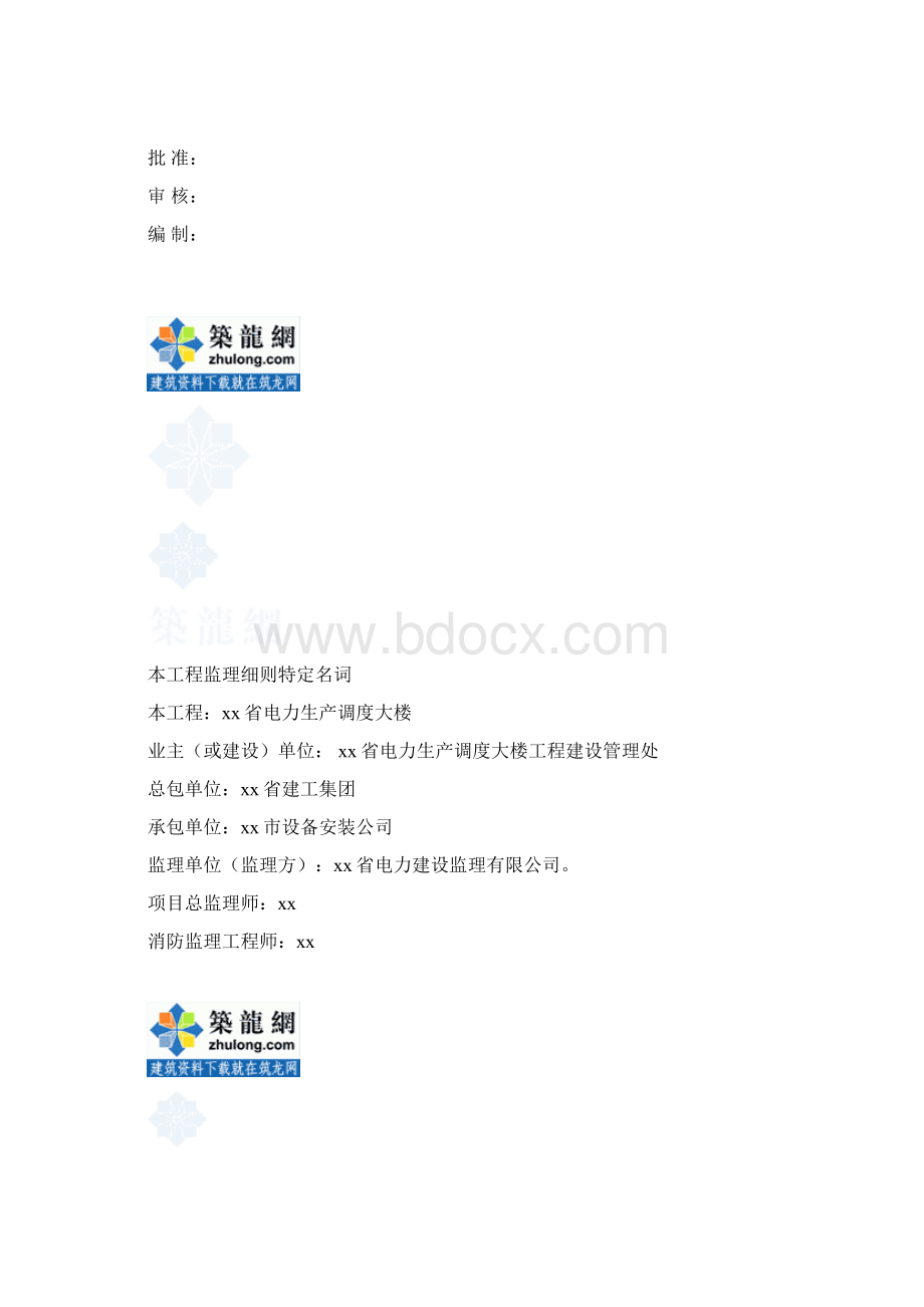 浙江公用建筑消防监理细则附流程图.docx_第2页