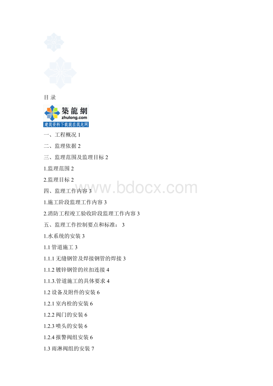 浙江公用建筑消防监理细则附流程图.docx_第3页