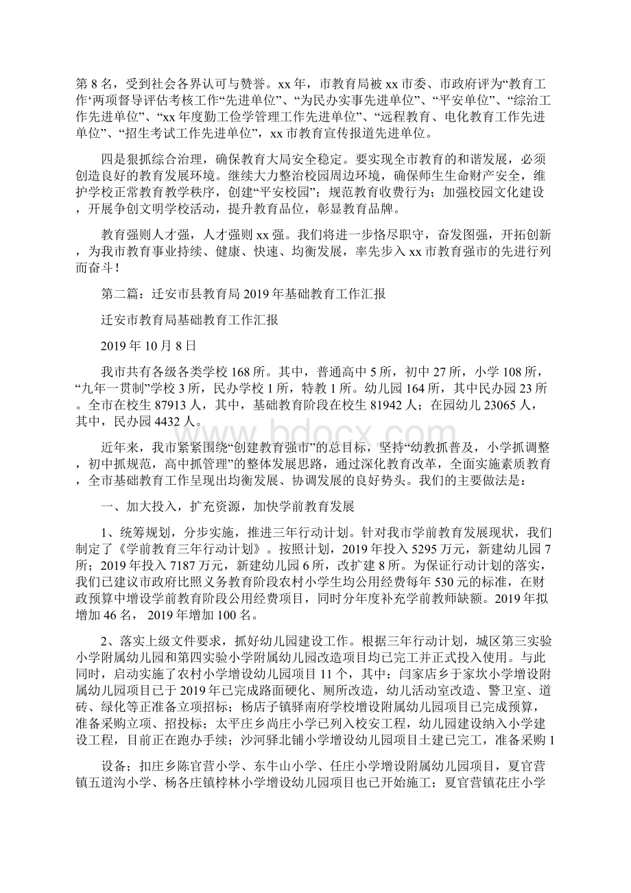 市教育局教育工作汇报精选多篇.docx_第2页