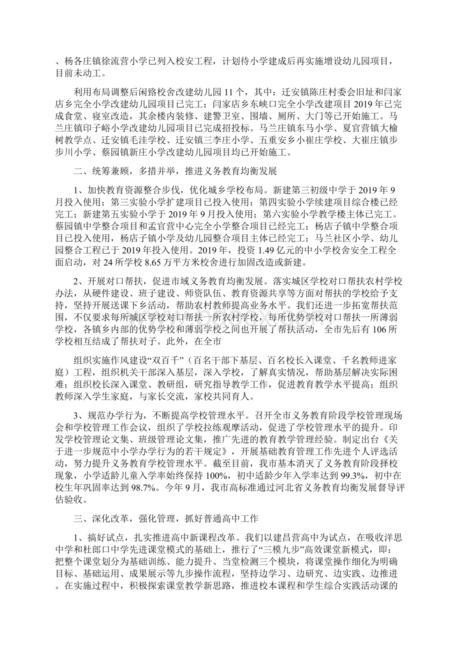 市教育局教育工作汇报精选多篇.docx_第3页