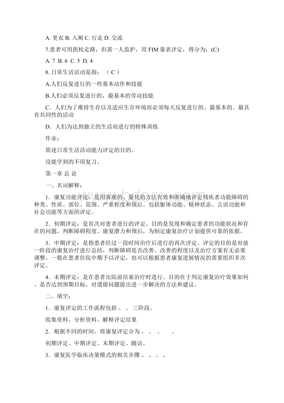 康复评定试题.docx_第3页