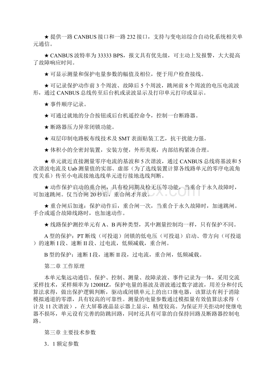 BT线路Word文档格式.docx_第2页