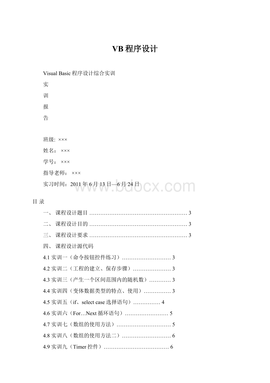 VB程序设计.docx_第1页