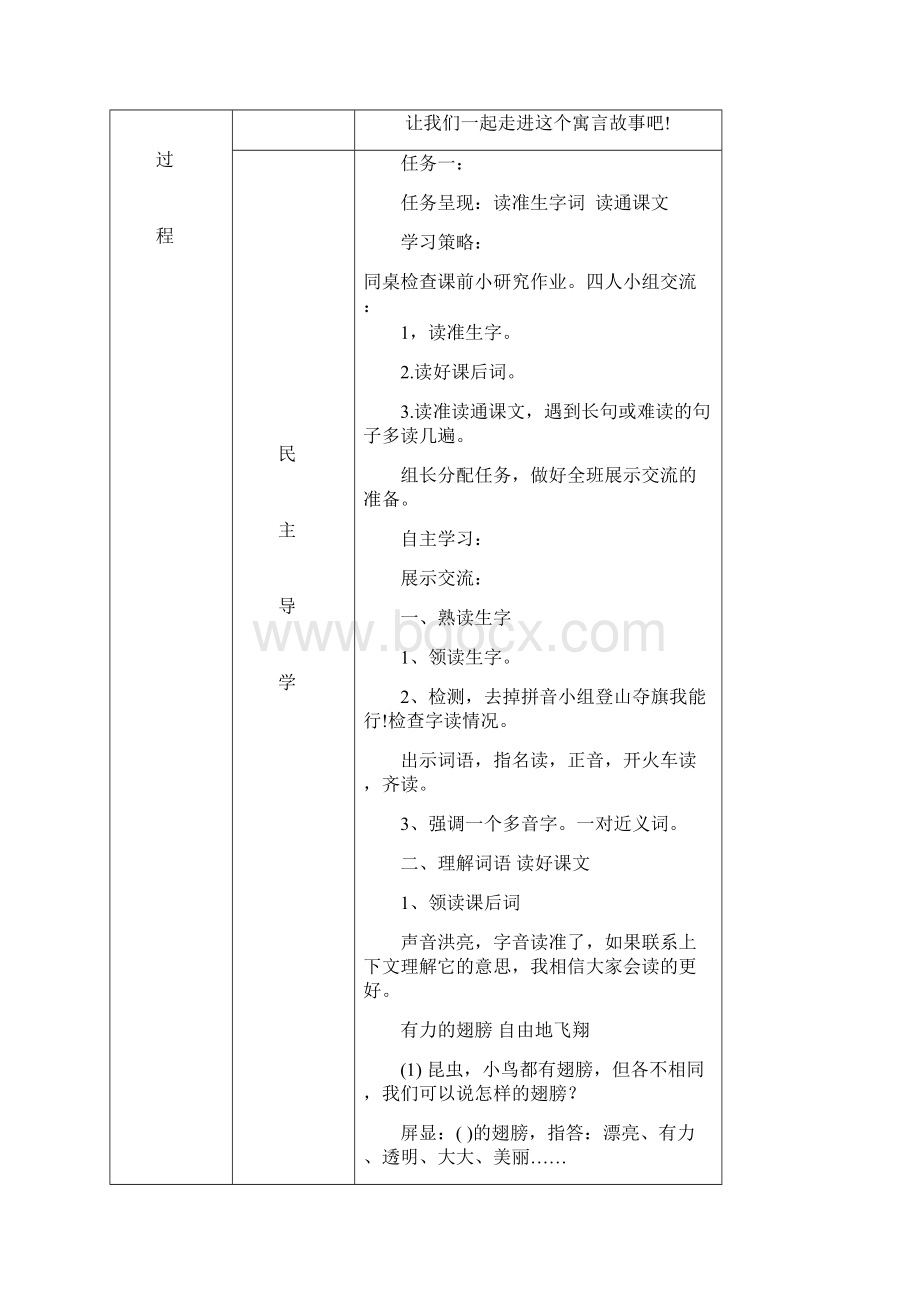 《蜗牛的奖杯》教学设计Word下载.docx_第2页