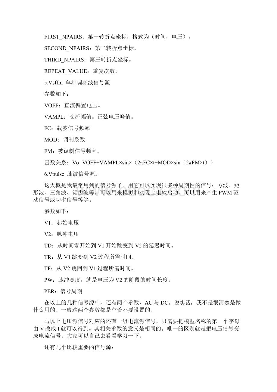 常用信号源及一些波形产生方法.docx_第2页