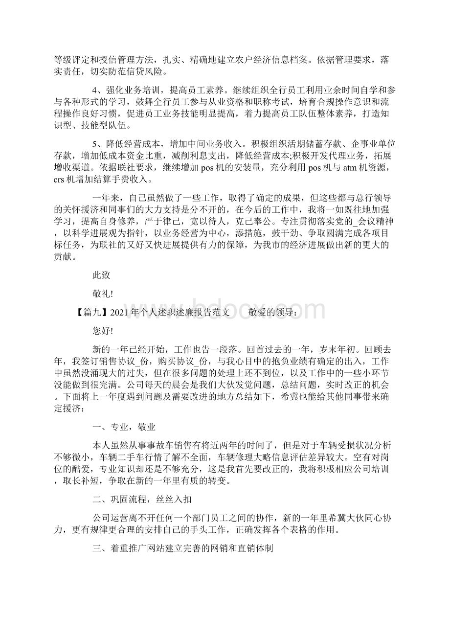 个人述职述廉报告范文10篇.docx_第3页