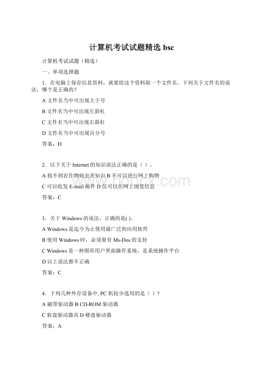 计算机考试试题精选bscWord文档格式.docx