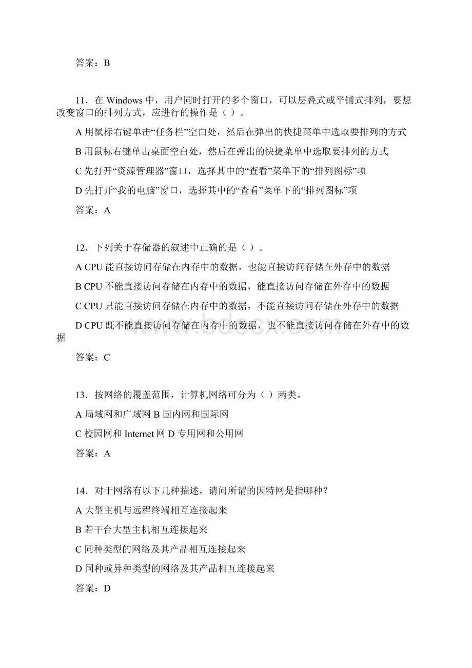 计算机考试试题精选bsc.docx_第3页