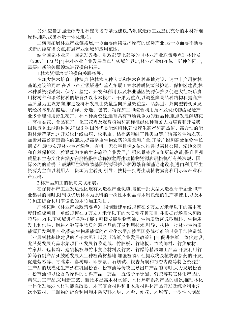 最新小议林业产业链延伸与拓展 精品.docx_第3页