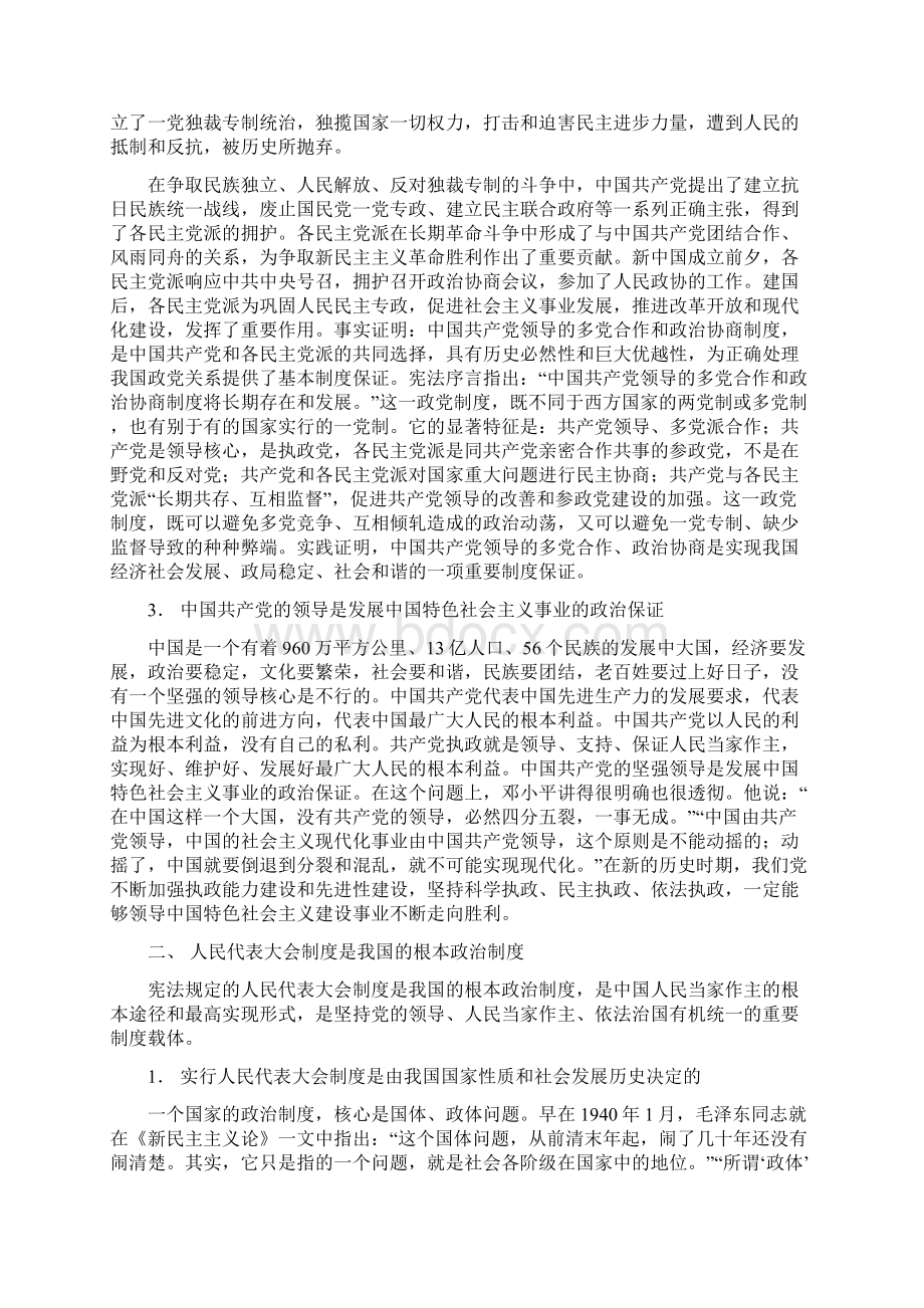 学习宪法 忠于宪法 维护宪法权威.docx_第3页