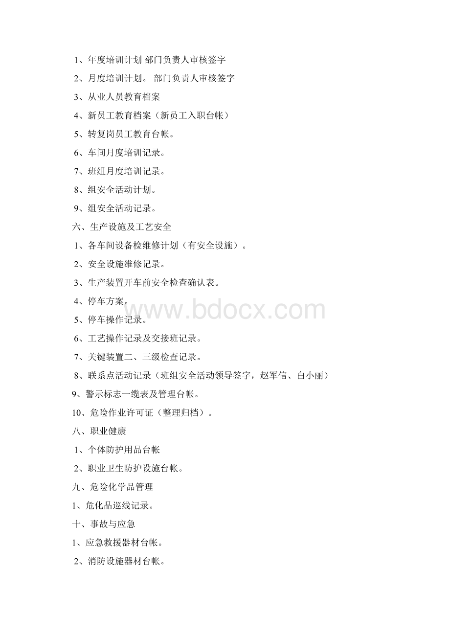 车间自评内容Word文件下载.docx_第2页