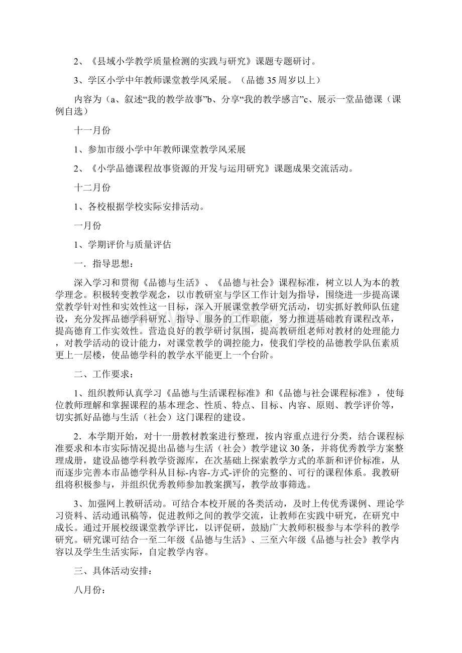 品德教研工作计划.docx_第2页