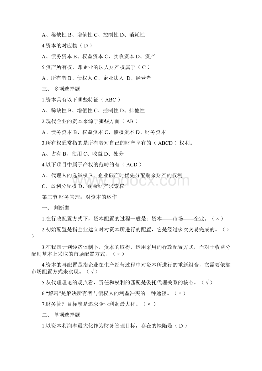 财务管理复习题参考答案.docx_第2页