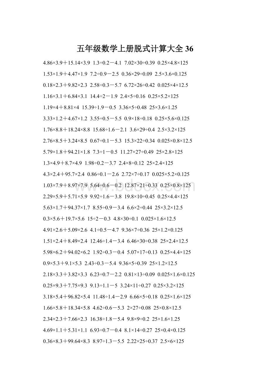 五年级数学上册脱式计算大全 36.docx