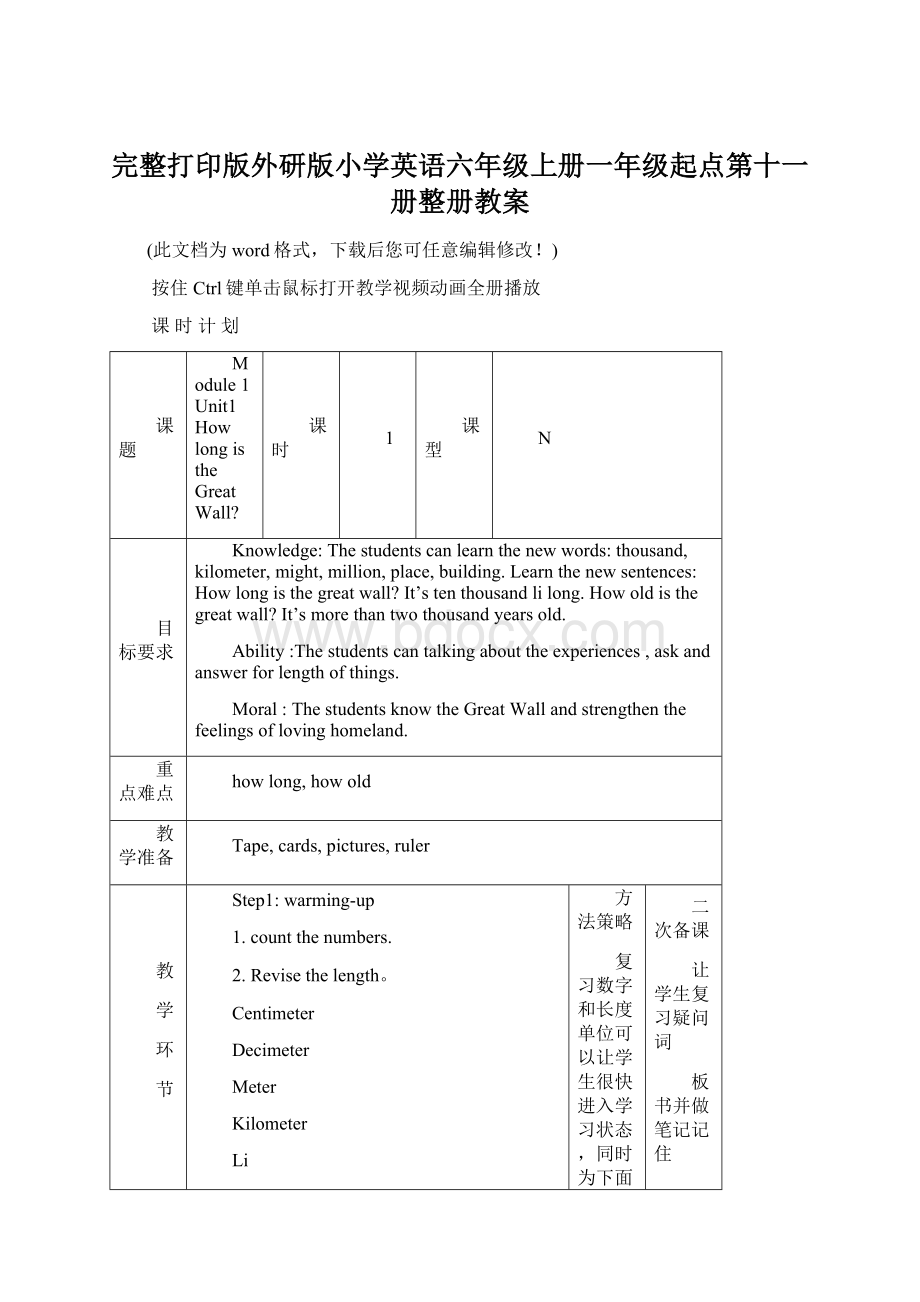 完整打印版外研版小学英语六年级上册一年级起点第十一册整册教案.docx_第1页