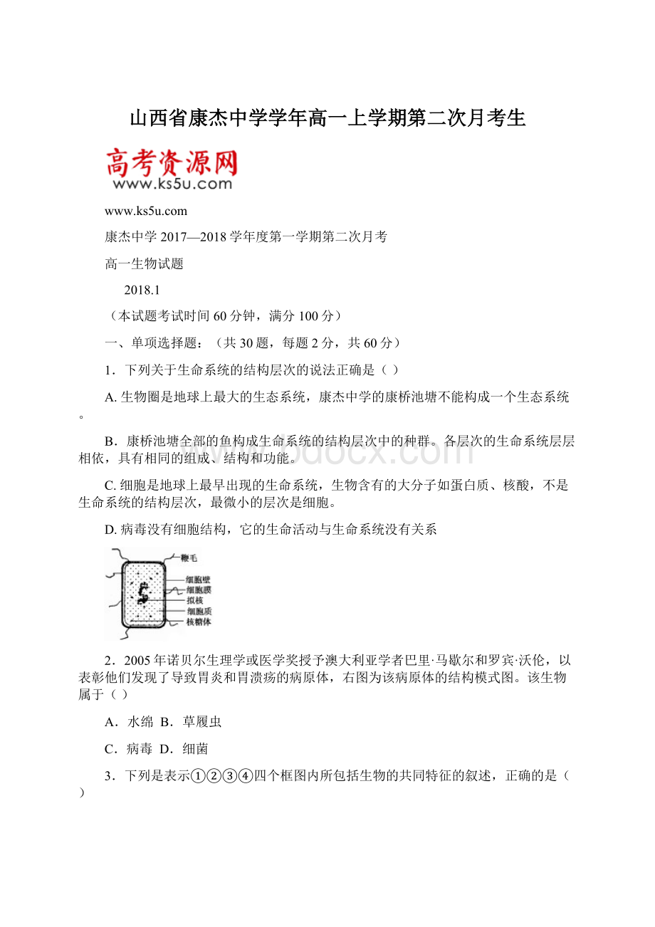 山西省康杰中学学年高一上学期第二次月考生Word格式文档下载.docx