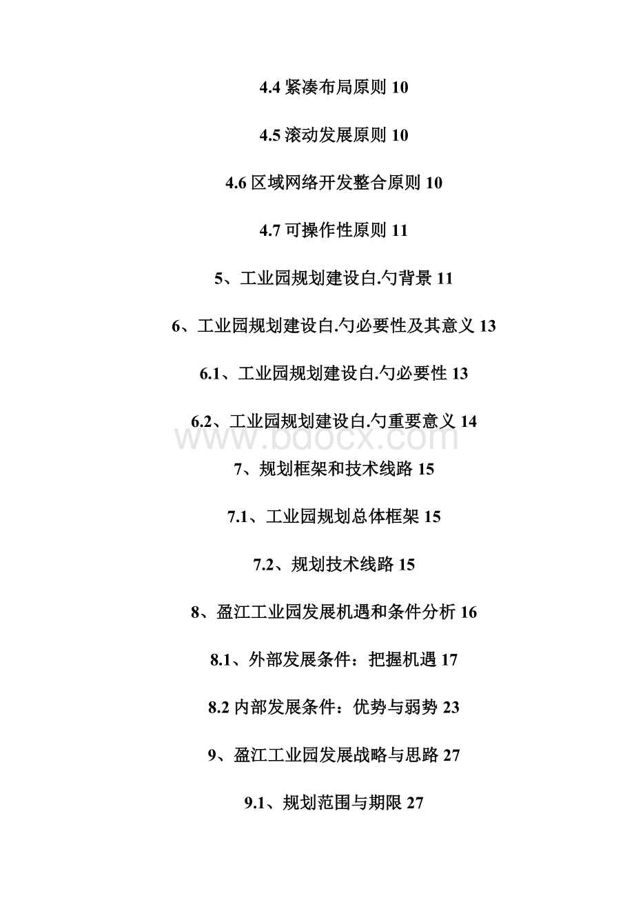 盈江县工业园工程建设项目可行性研究报告.docx_第3页