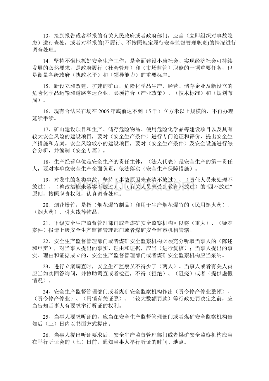 安全生产法律法规知识竞赛必考题库及答案精选130题.docx_第2页