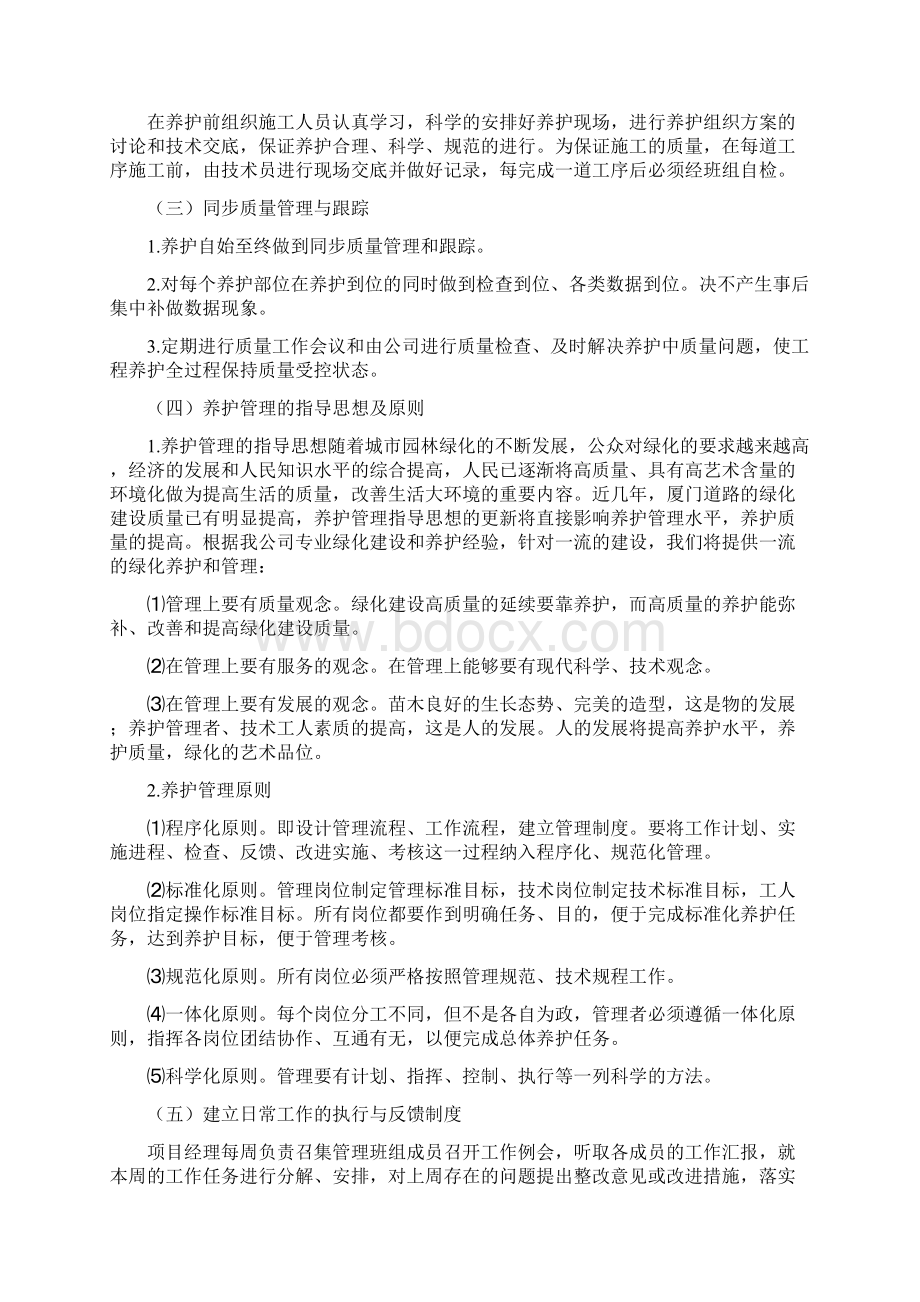 园林绿化养护组织实施方案.docx_第3页