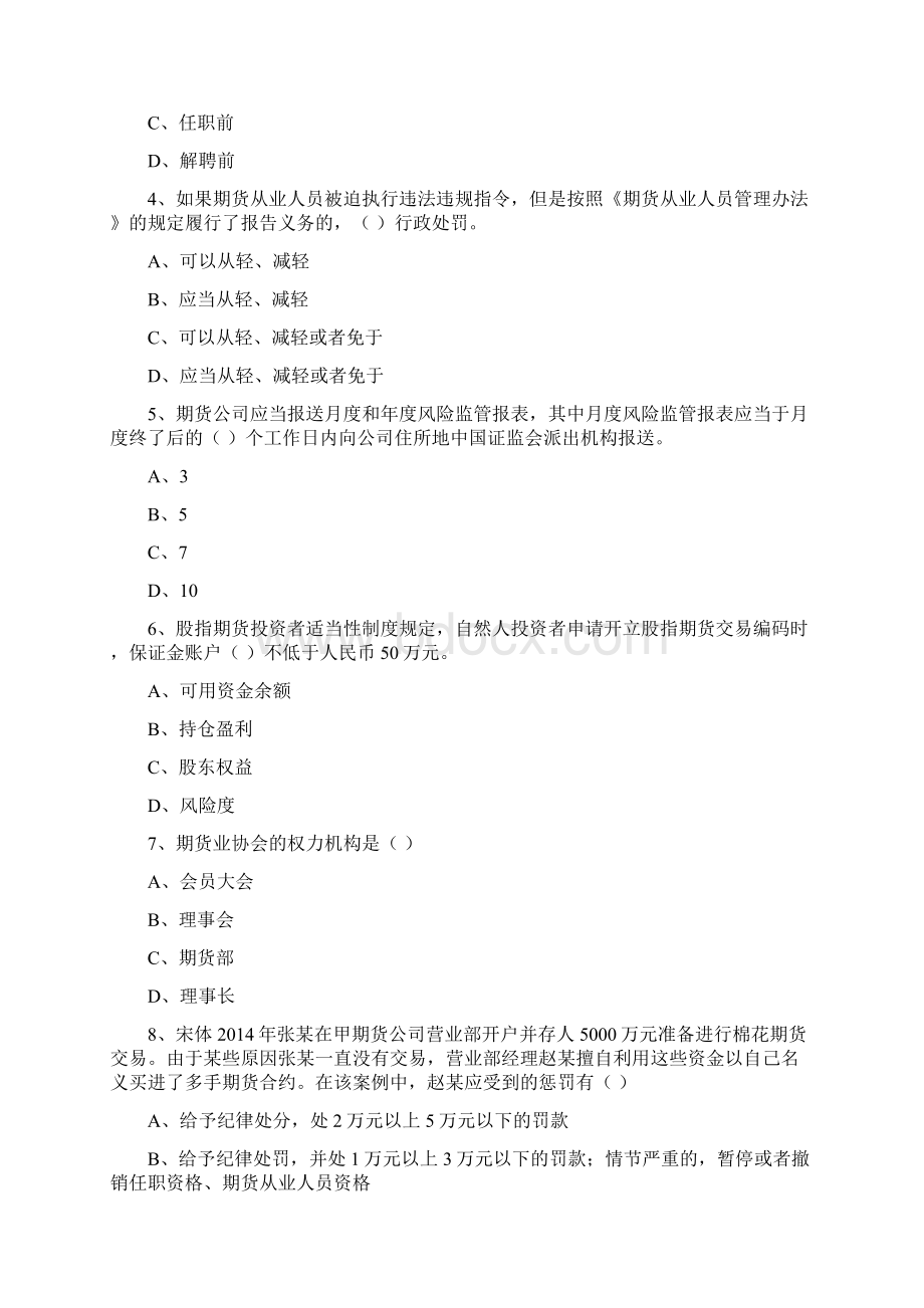 期货从业资格《期货基础知识》押题练习试题A卷 附答案.docx_第2页