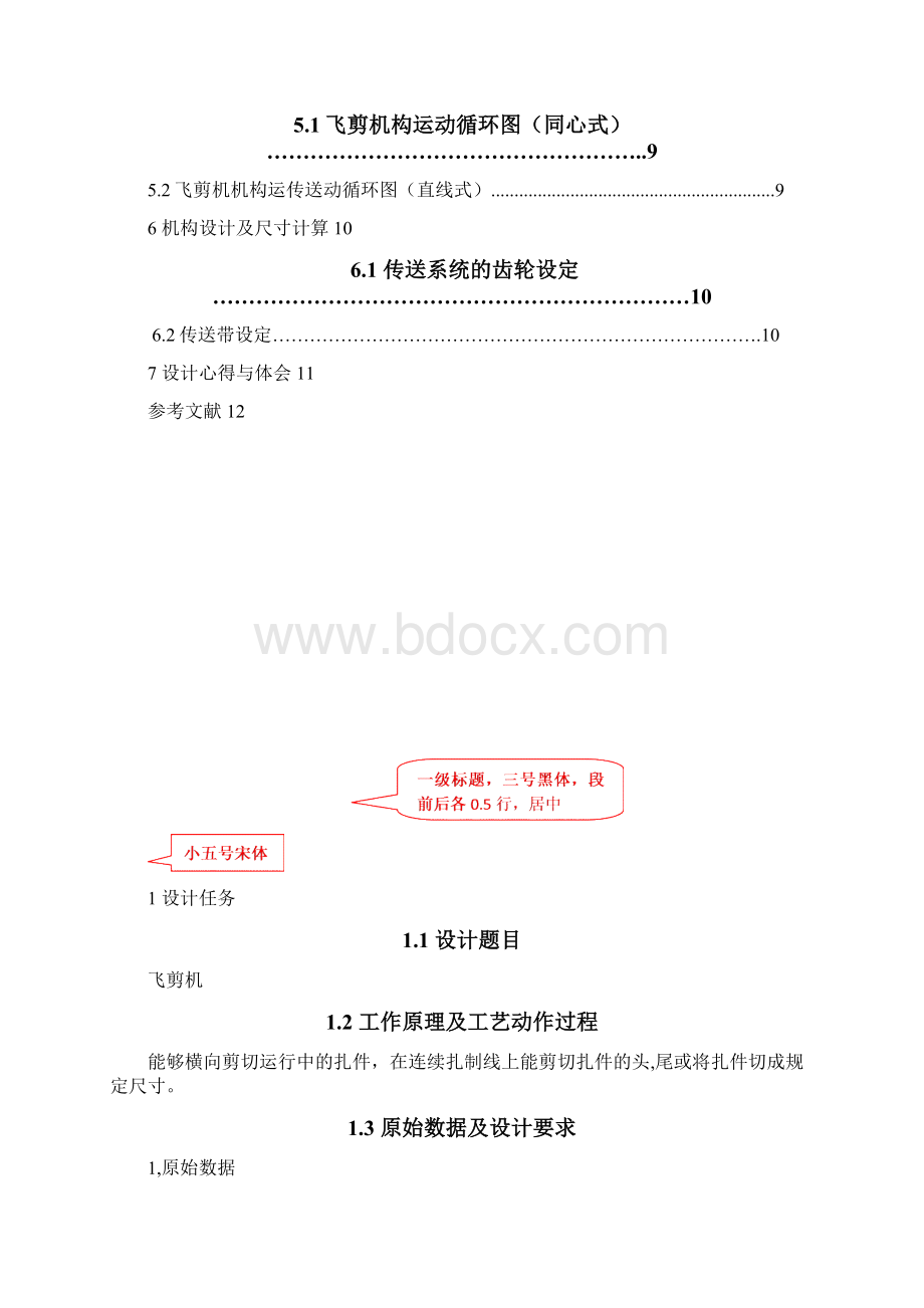 飞剪机构机械原理课程设计Word格式.docx_第2页