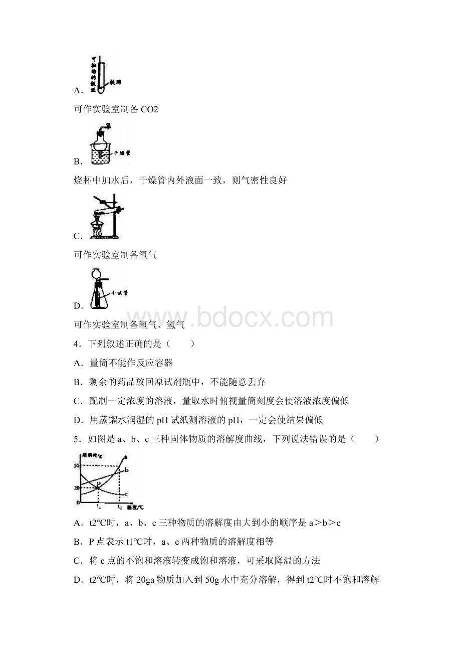 新湖北省孝感市中考化学三模试题及答案解析docxWord文档下载推荐.docx_第2页