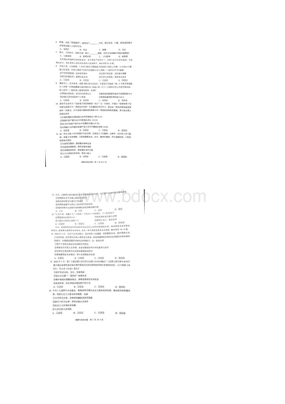 广州中考道德与法治试题及答案.docx_第2页