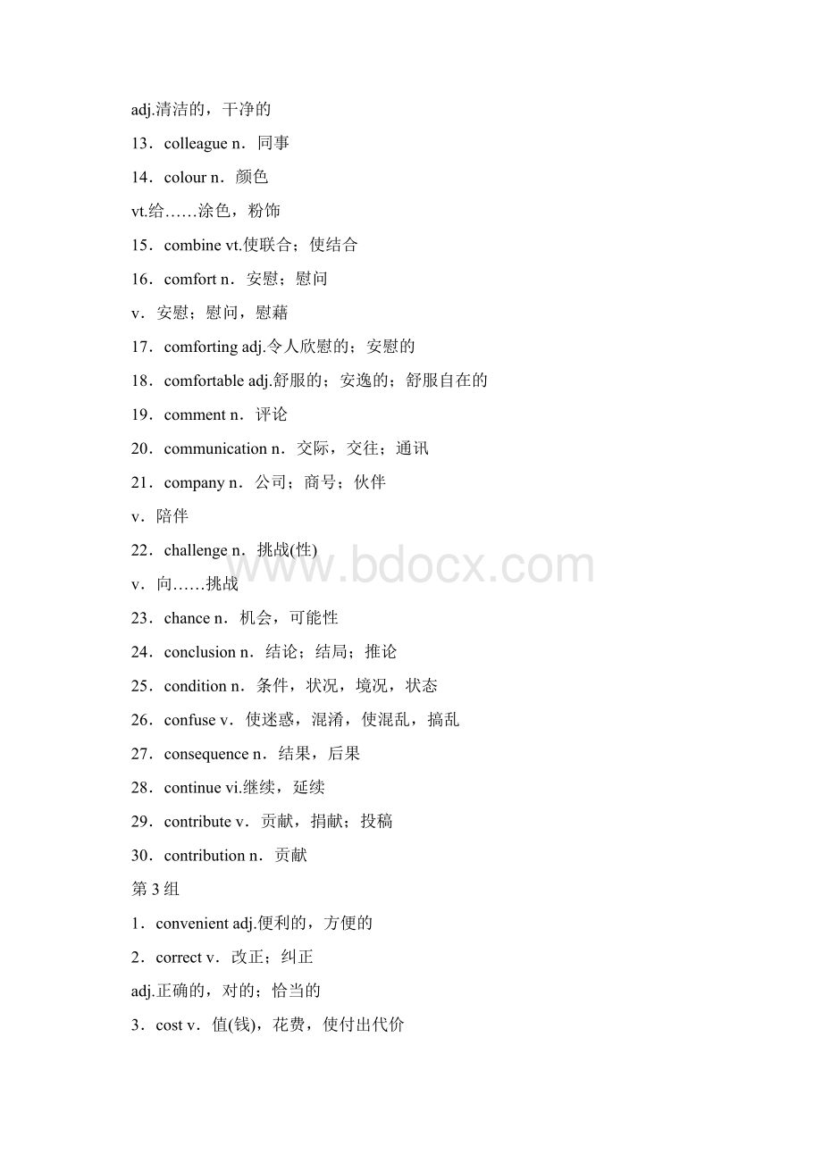 高考英语必背完形填空高频选项词汇.docx_第3页