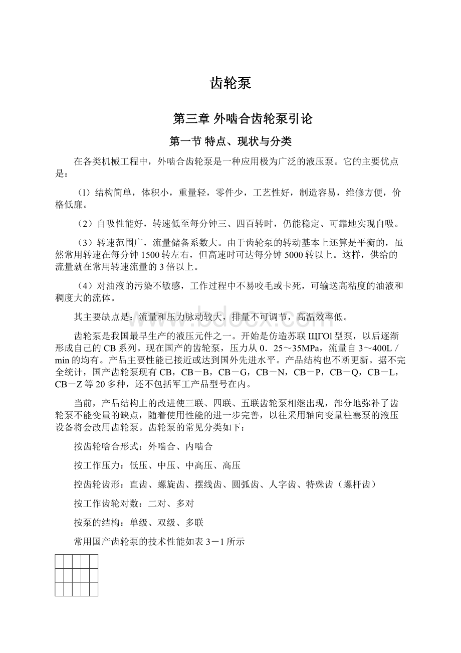 齿轮泵Word文件下载.docx_第1页