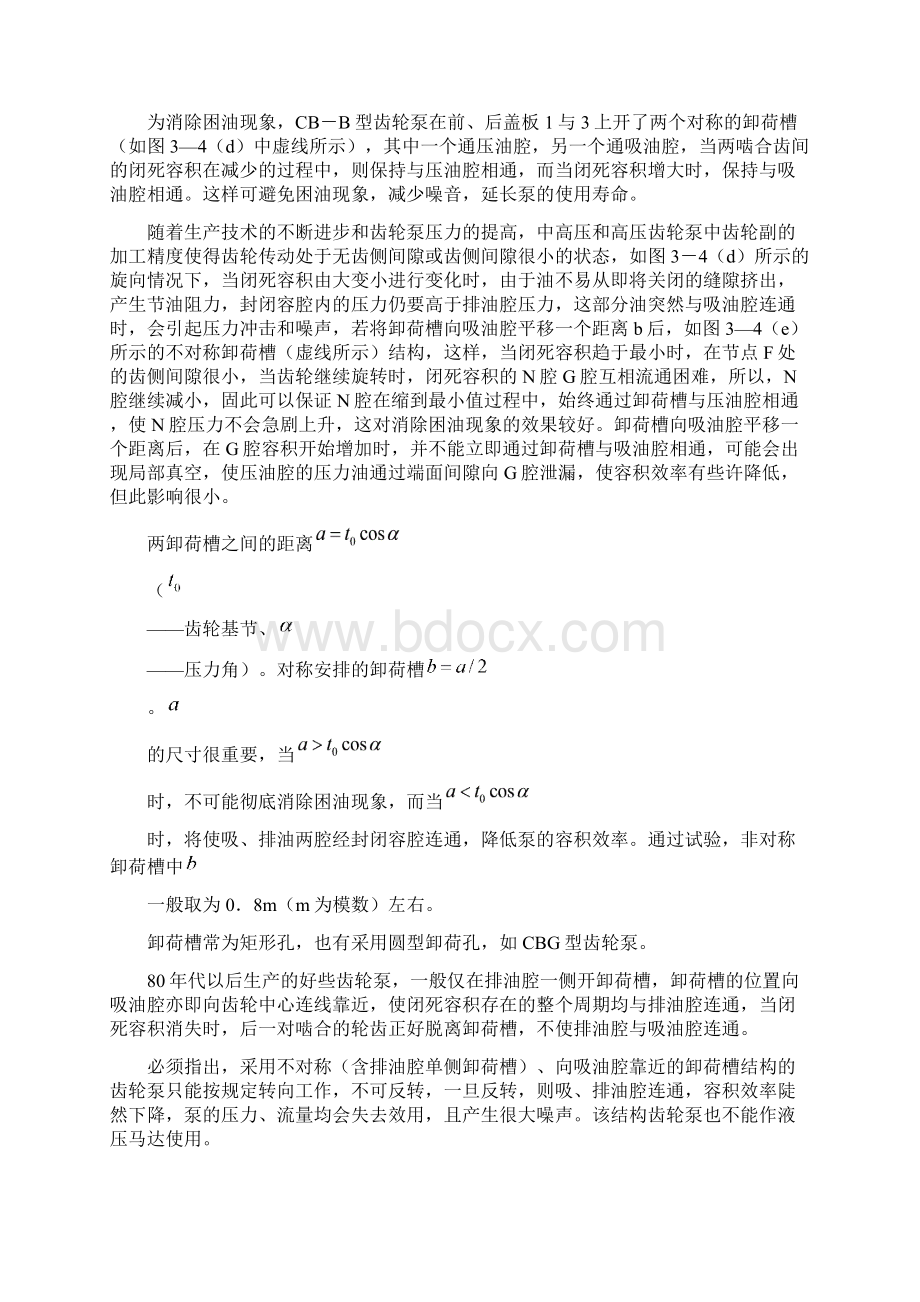 齿轮泵Word文件下载.docx_第3页