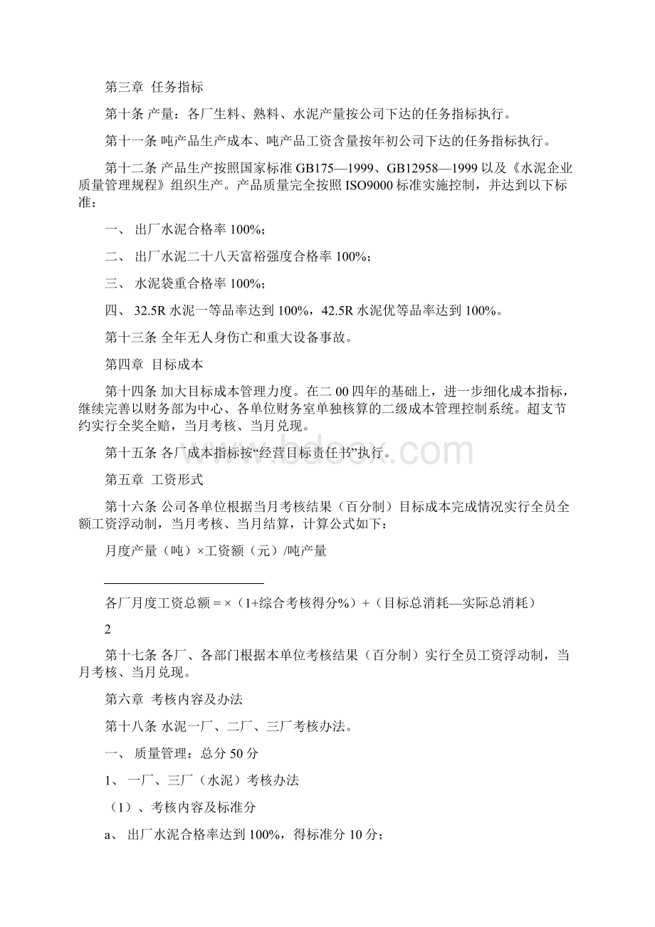 5ucombba生产经营绩效考核细则Word格式.docx_第2页