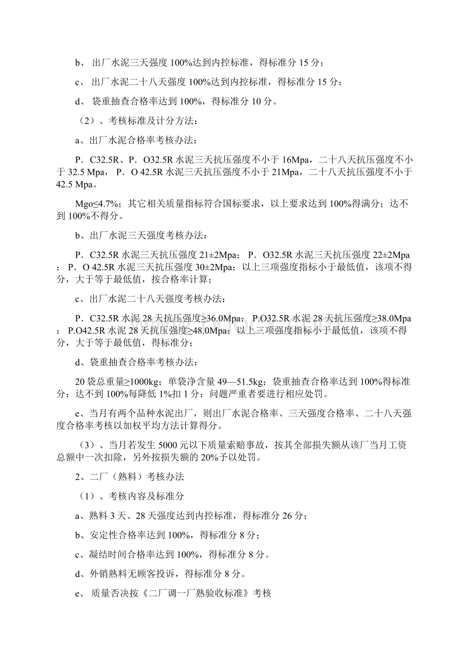 5ucombba生产经营绩效考核细则Word格式.docx_第3页