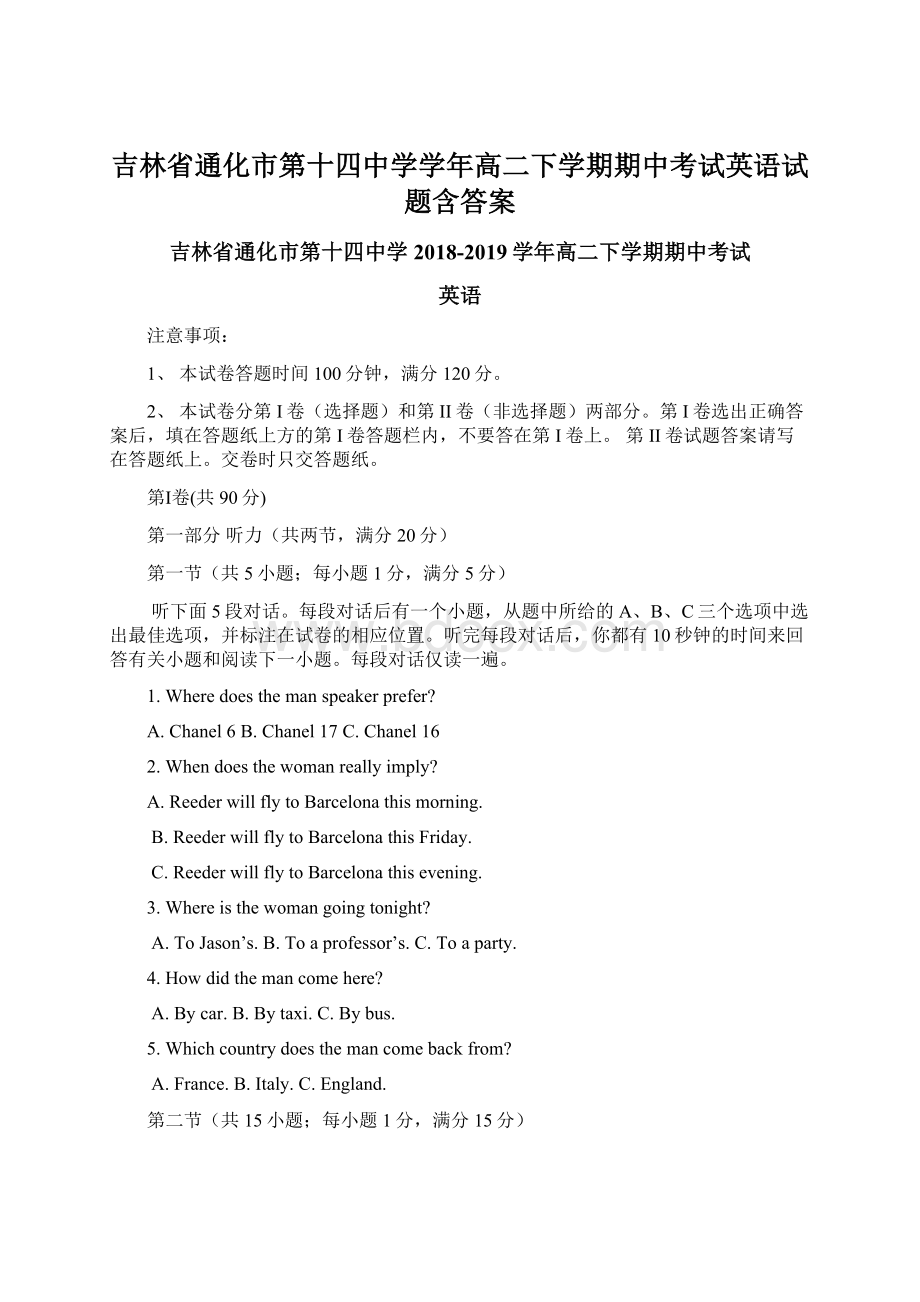 吉林省通化市第十四中学学年高二下学期期中考试英语试题含答案.docx