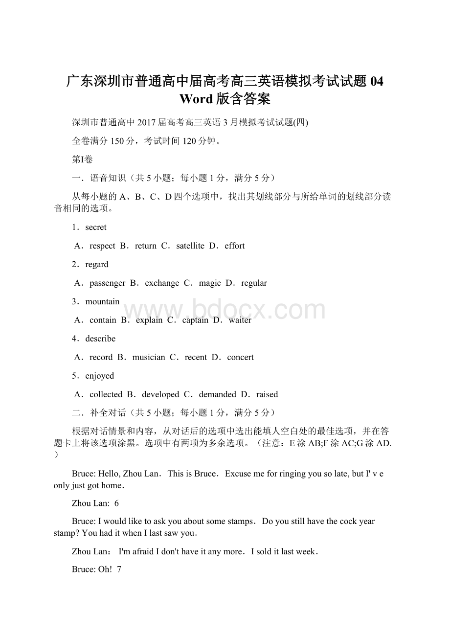 广东深圳市普通高中届高考高三英语模拟考试试题04 Word版含答案文档格式.docx_第1页