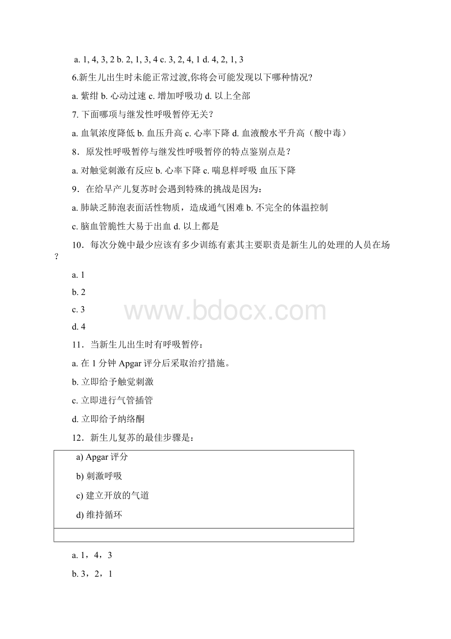 儿科急救理论知识大赛题库及答案完整版.docx_第2页