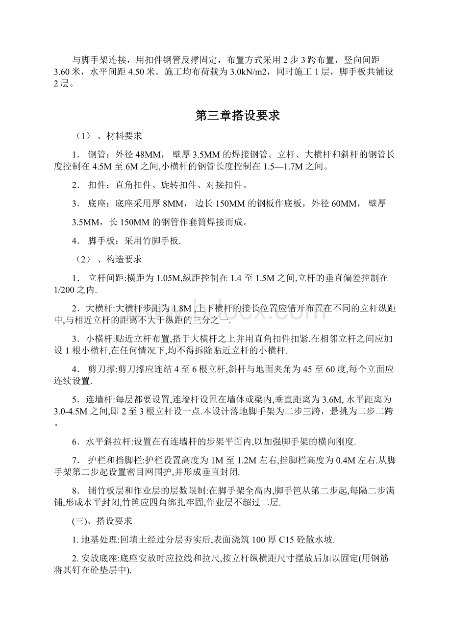 盘扣式脚手架搭设专项施工方案通过审核.docx_第2页