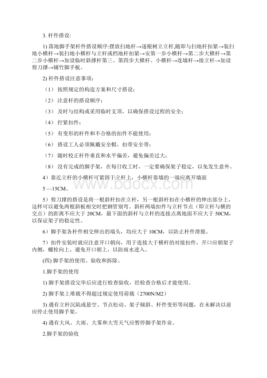 盘扣式脚手架搭设专项施工方案通过审核.docx_第3页