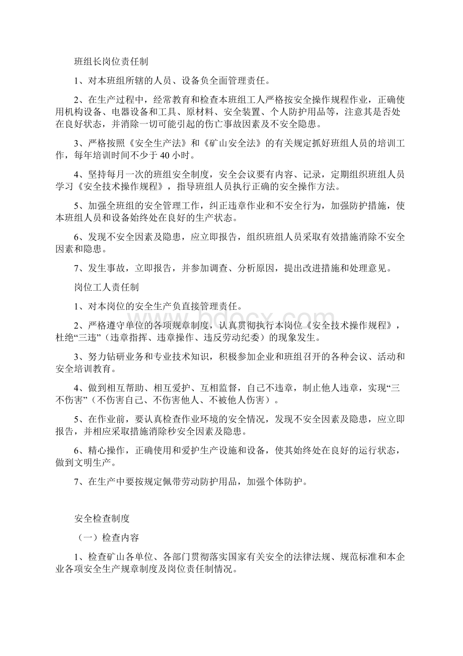 矿山各种安全系统生产责任制Word文档下载推荐.docx_第2页