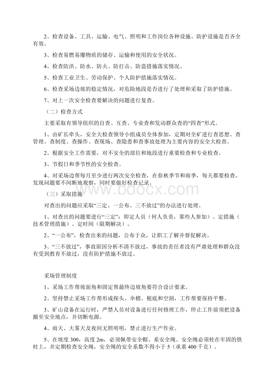 矿山各种安全系统生产责任制Word文档下载推荐.docx_第3页