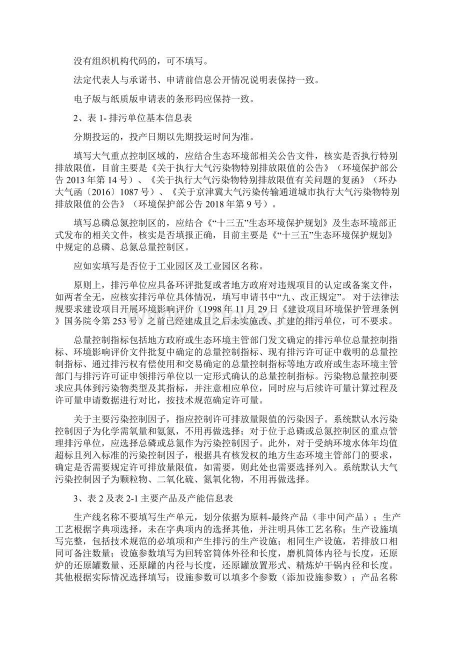 镁冶炼行业排污许可证审核要点.docx_第3页