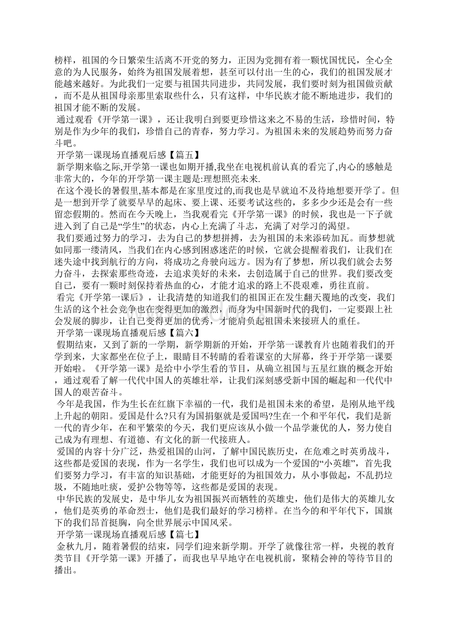 开学第一课现场直播小学生个人感言观后感8篇.docx_第3页