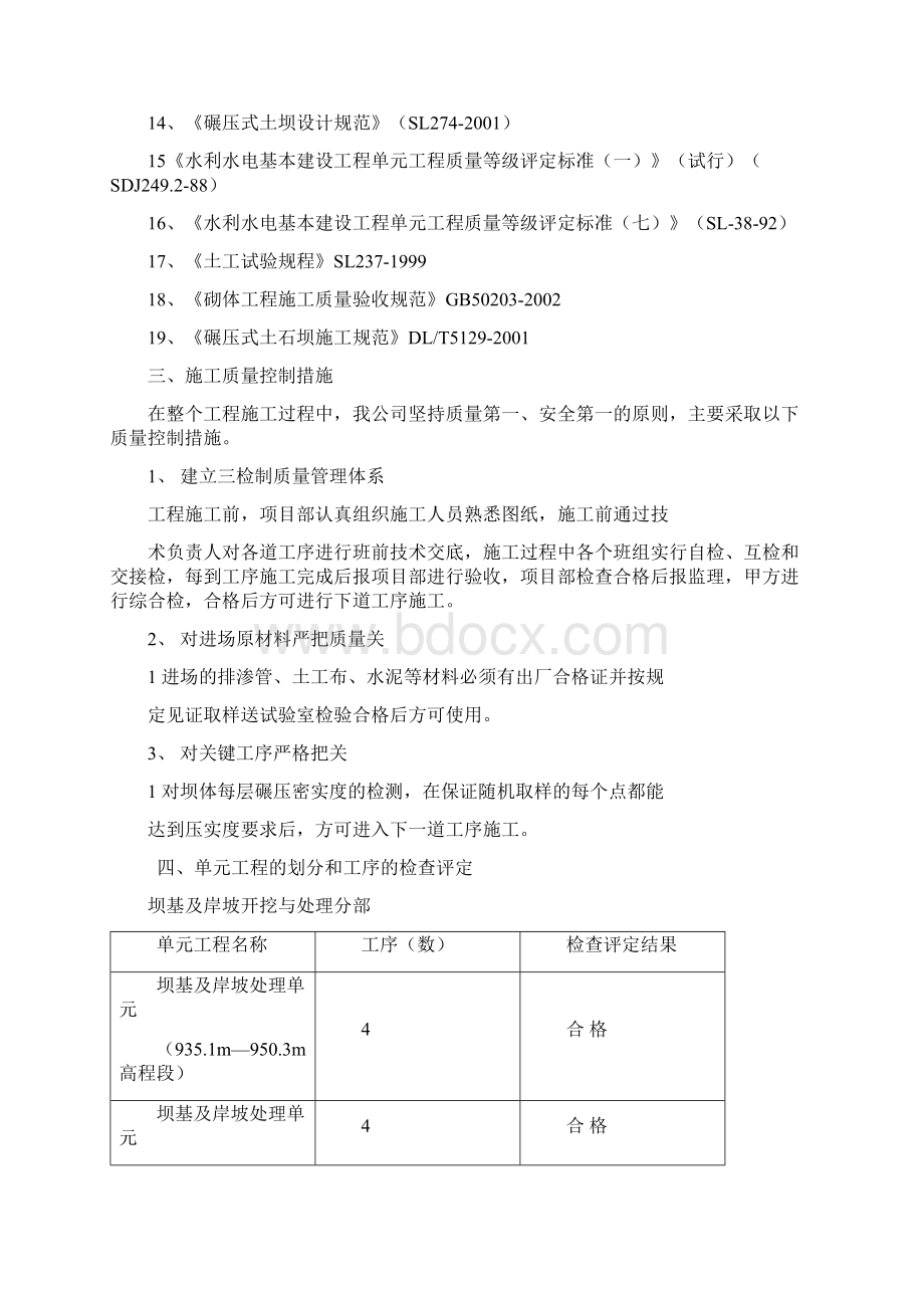 工程竣工报告核工业.docx_第3页