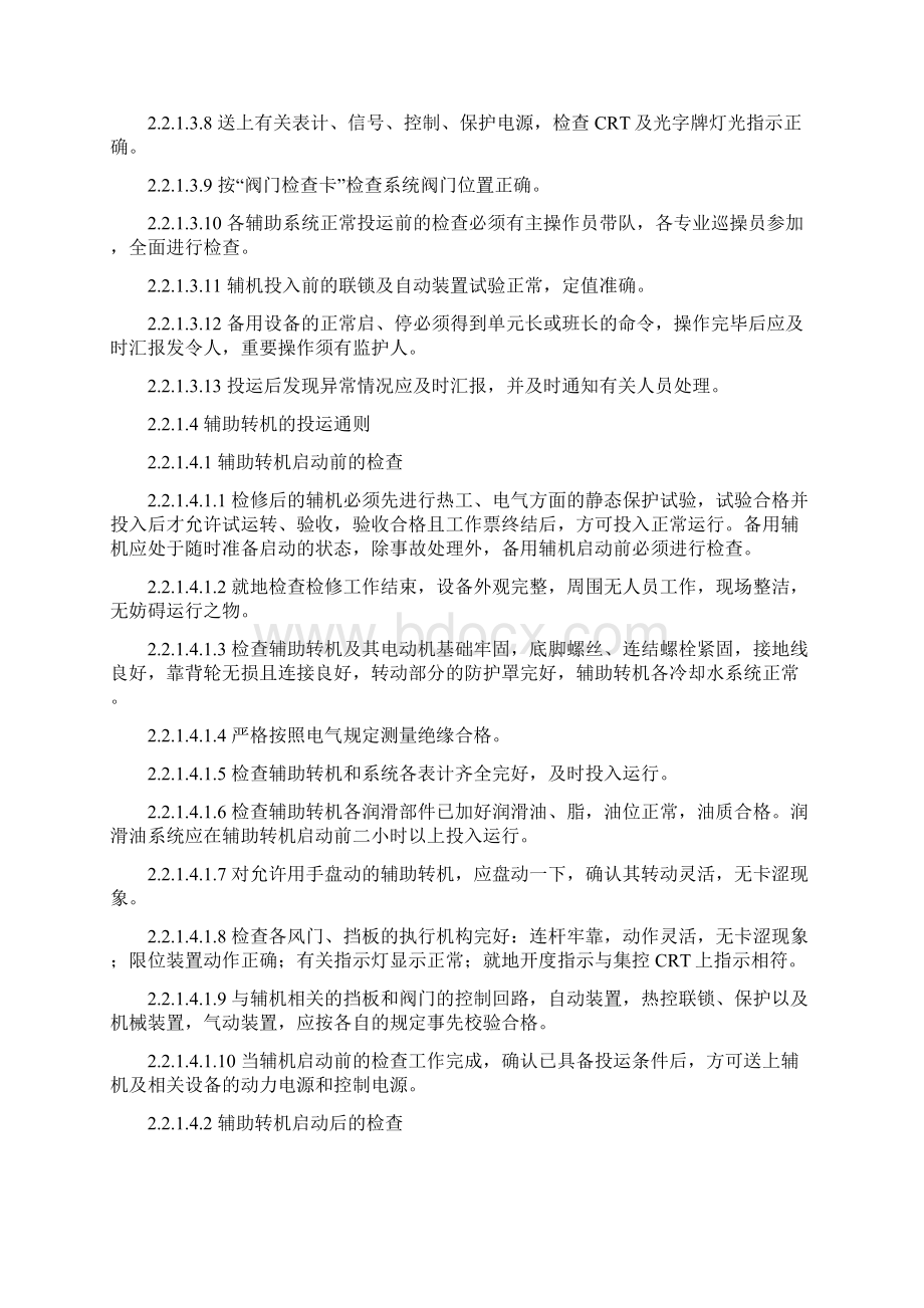 汽机辅机运行手册修改定稿1.docx_第3页