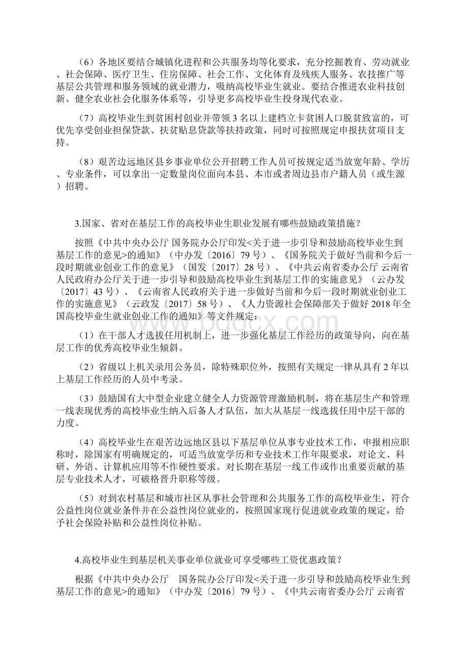 云南高校毕业生就业创业政策百问.docx_第2页