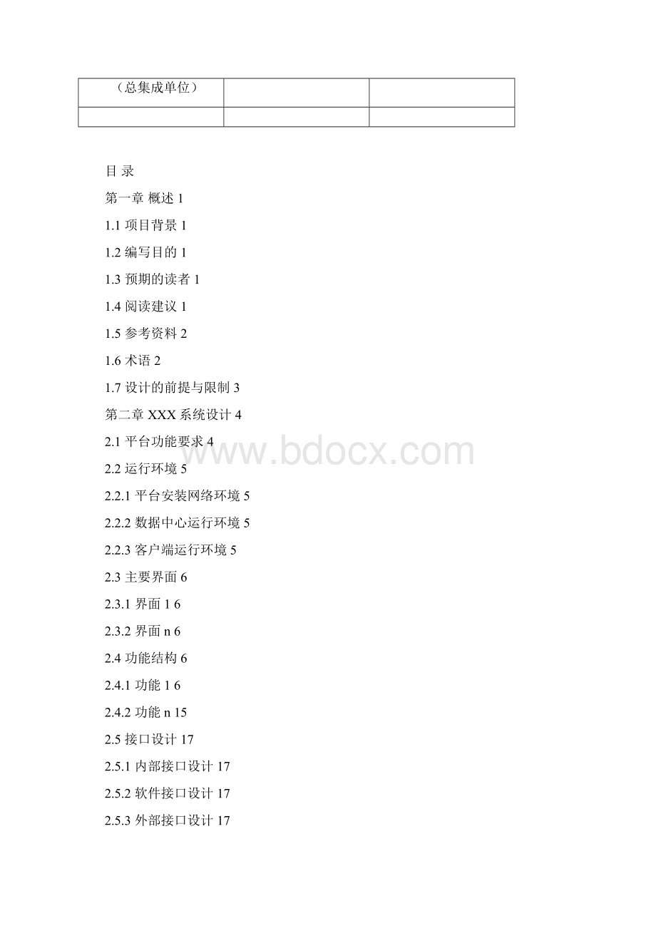 详细设计说明书模版.docx_第2页
