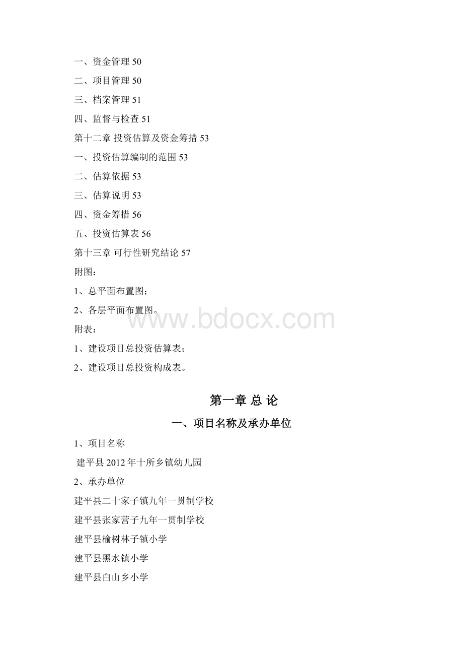 精品幼儿园可研报告.docx_第3页