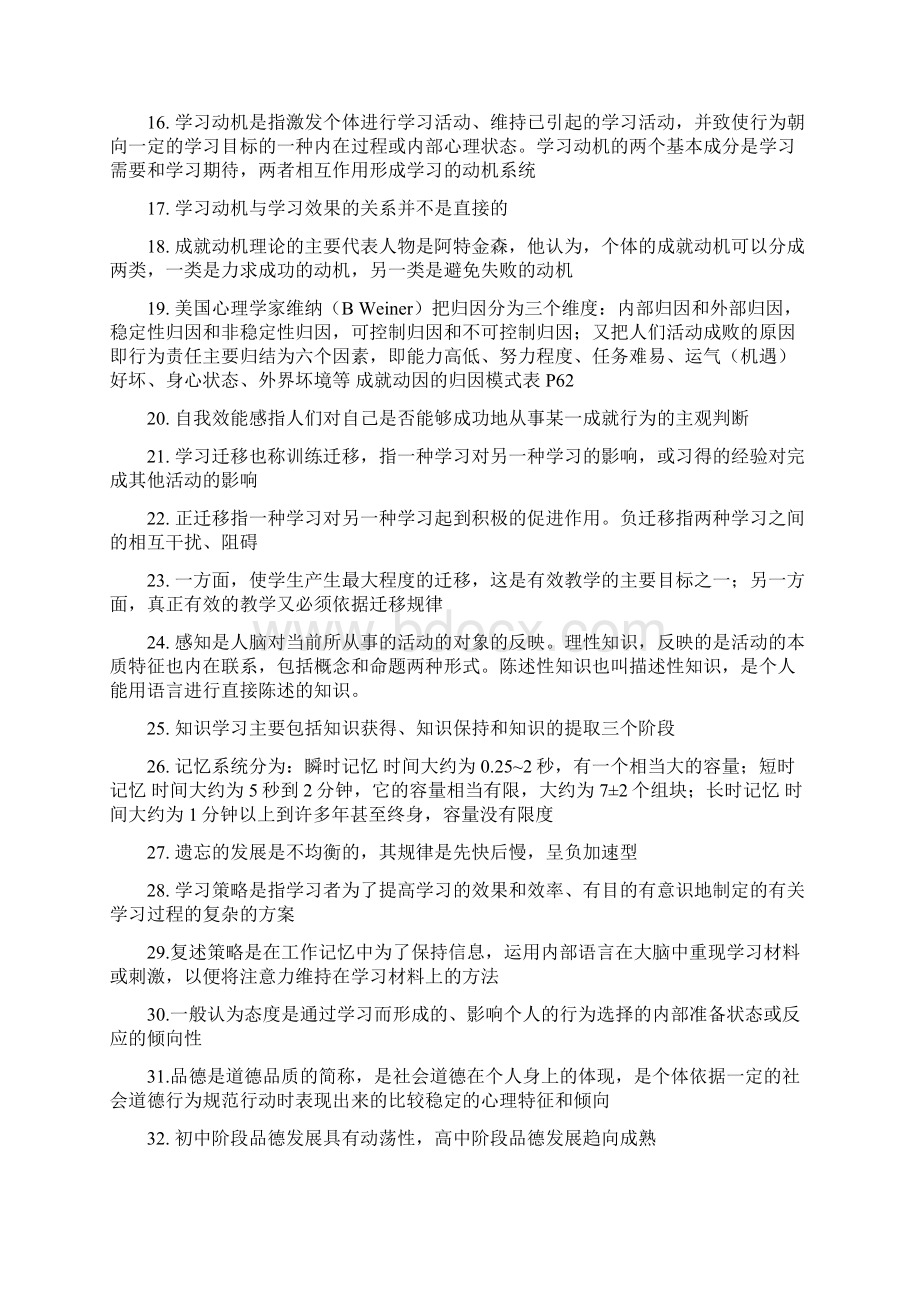 河南教师资格证整理版.docx_第2页